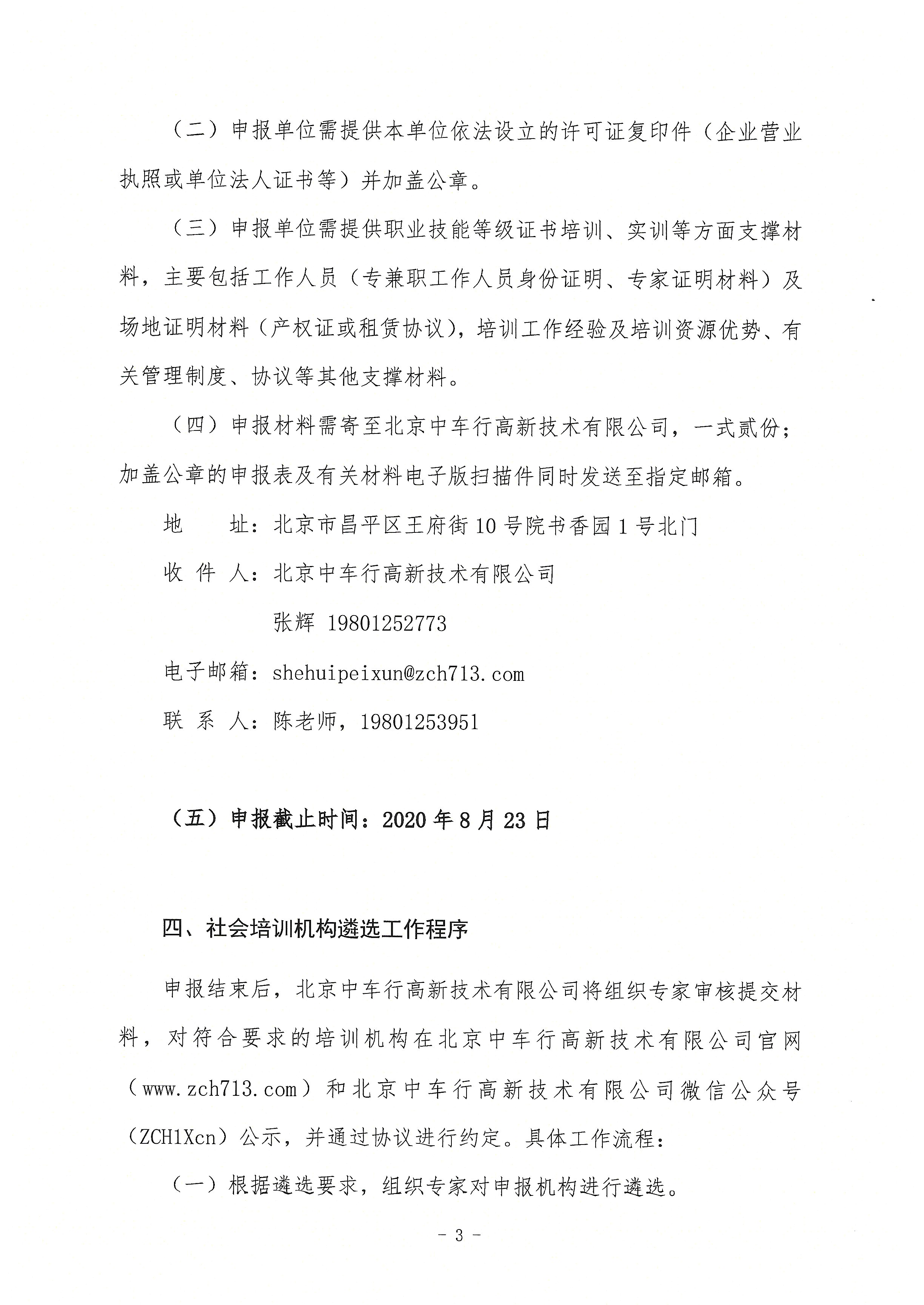 中培评3号-关于招募社会培训机构的公告-3