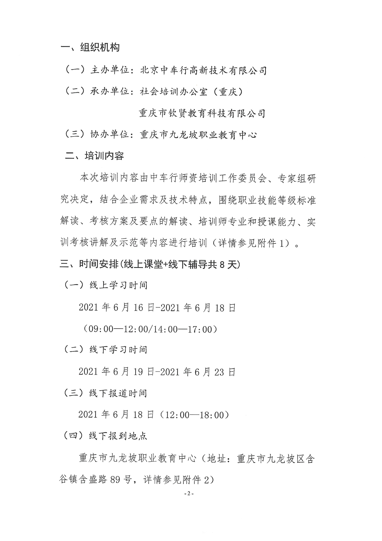 中培评33号-关于举办重庆市1+X证书制度教师职业技能能力提升培训班的通知_01