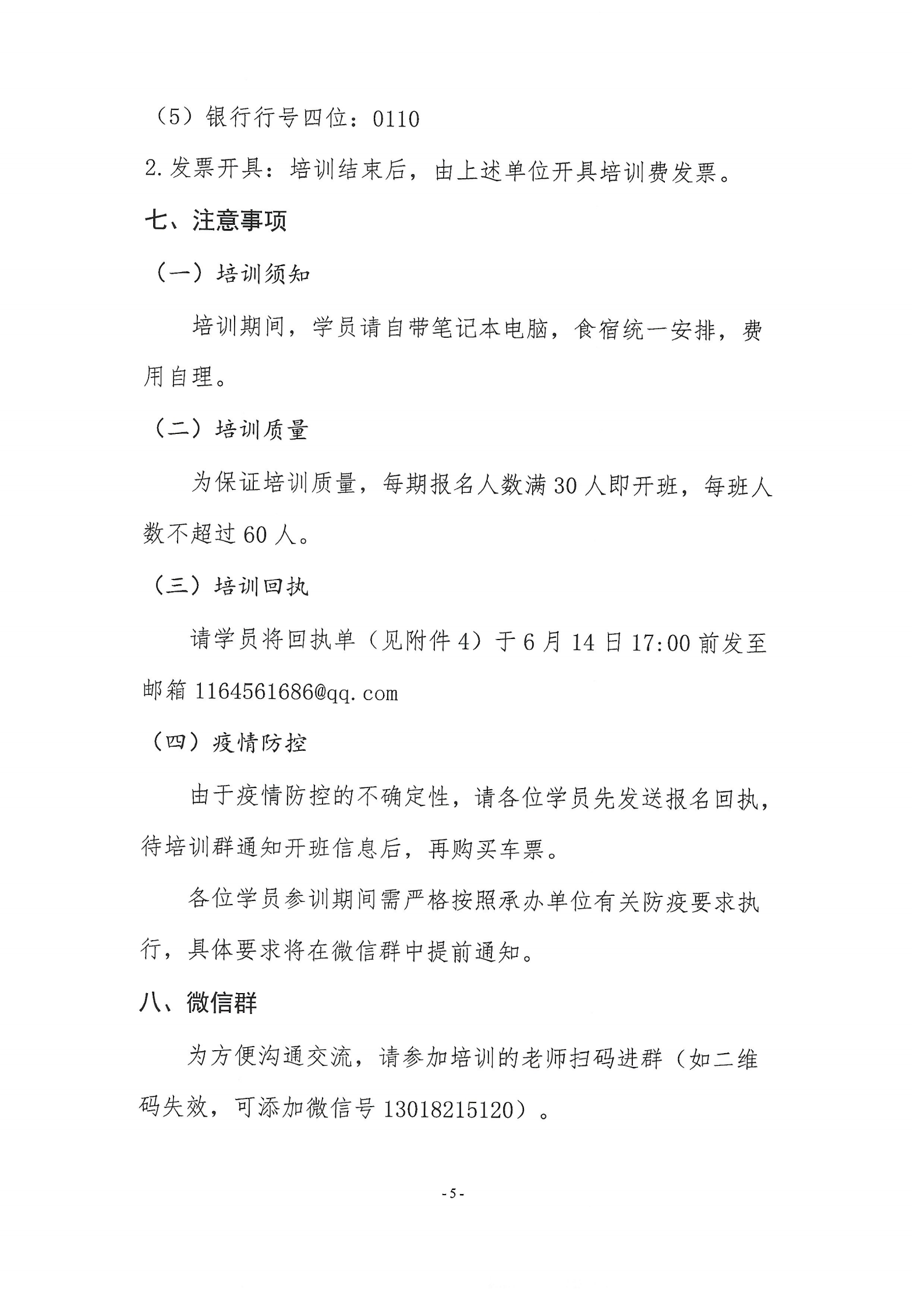 中培评33号-关于举办重庆市1+X证书制度教师职业技能能力提升培训班的通知_04