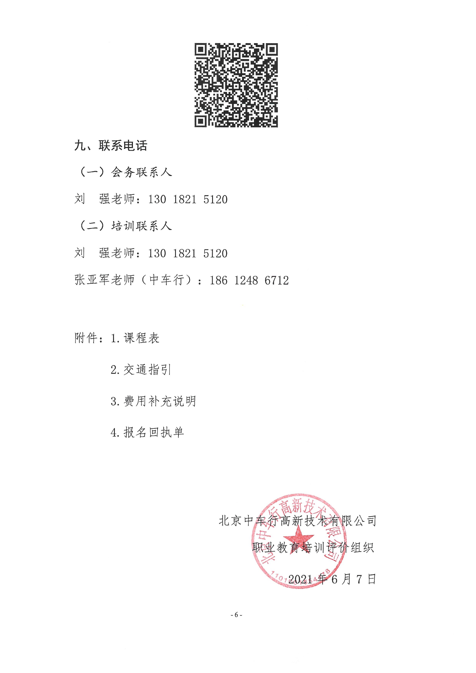 中培评33号-关于举办重庆市1+X证书制度教师职业技能能力提升培训班的通知_05