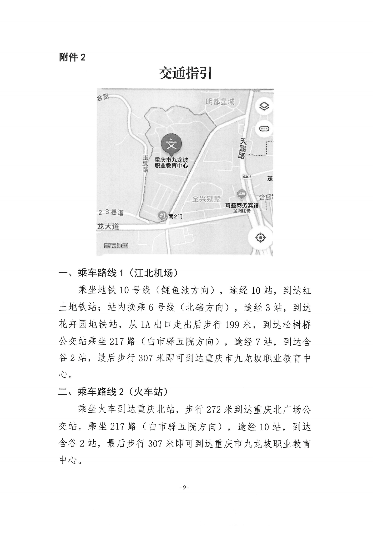 中培评33号-关于举办重庆市1+X证书制度教师职业技能能力提升培训班的通知_08