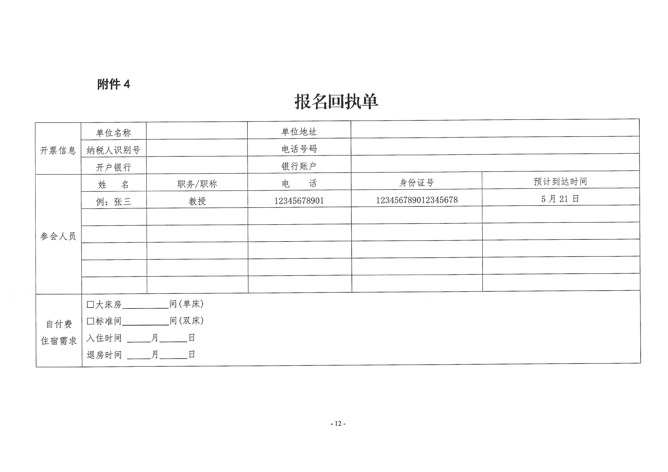 关于举办汽车喷漆技术方向培训班的通知（庞贝捷漆油贸易（上海）有限公司） (12)