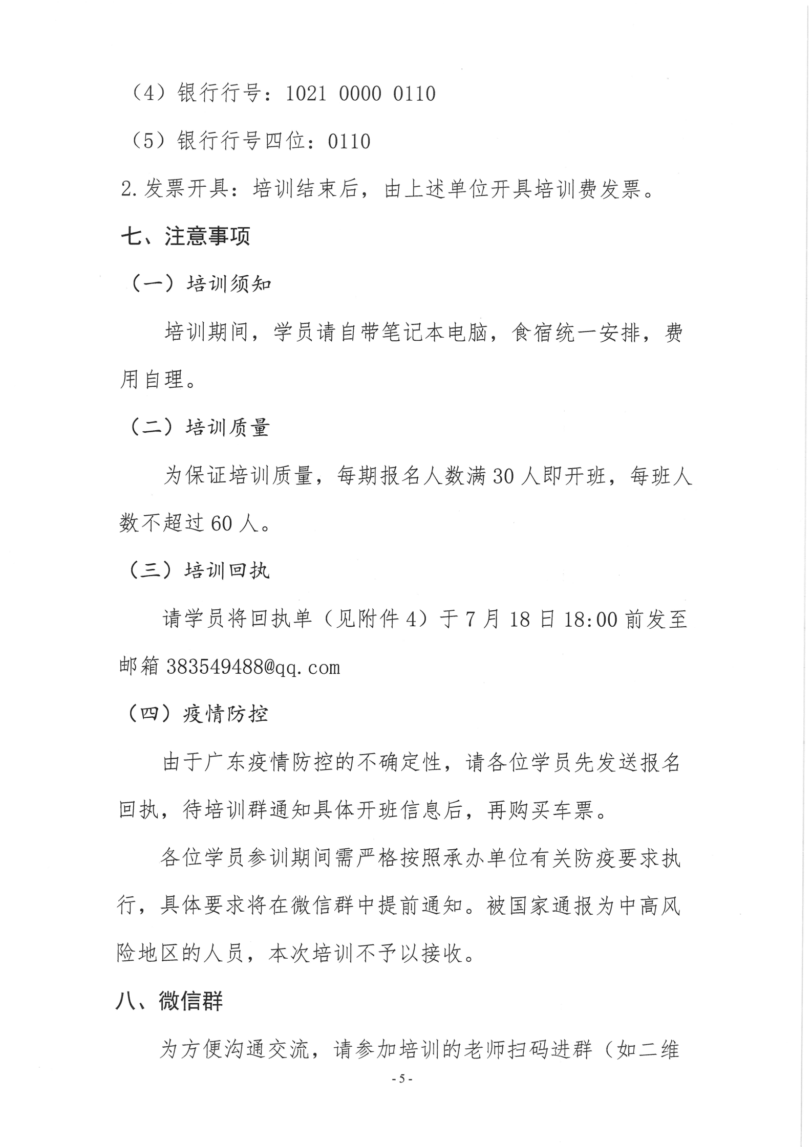 关于举办广东省1+X证书制度教师职业技能能力提升培训班的通知_04